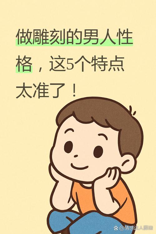 男人的十八种性格