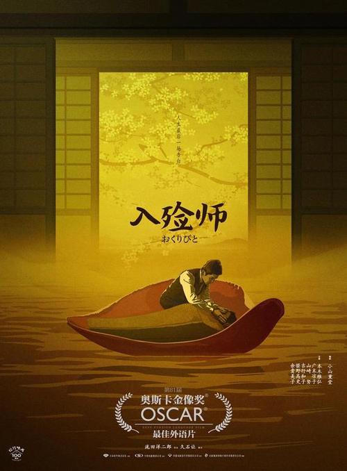 入殓师在线