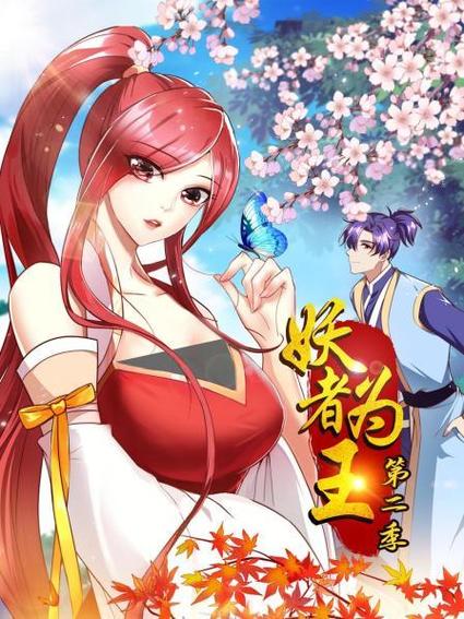妖者为王萧浪老婆谁截图2