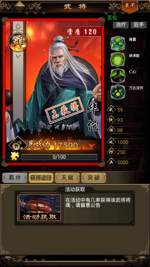 真三国无双5全地图华佗