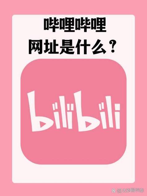 b站以前版本