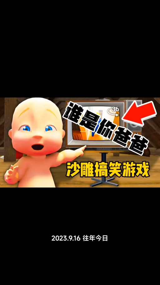 谁是你爸爸下载电脑版免费