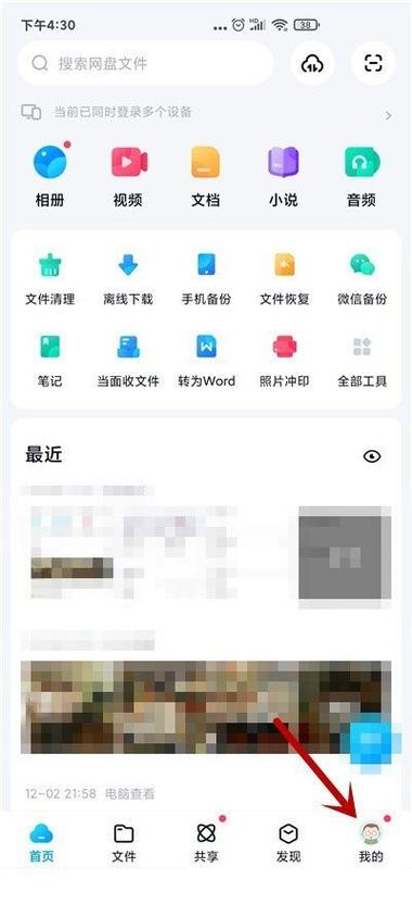百度网盘上锁怎么设置