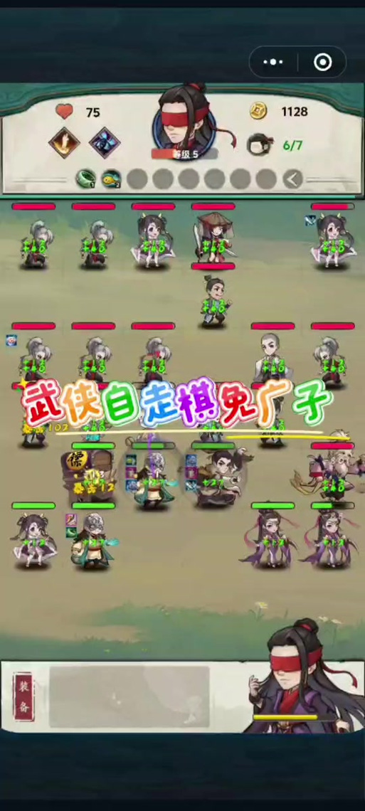 武侠自走棋破解版无广告