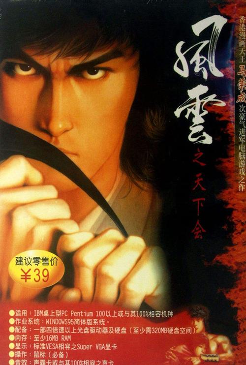 风云之天下会(手机版)截图3