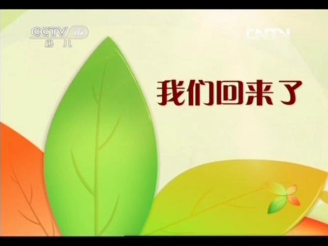 明庆少儿频道广告截图2