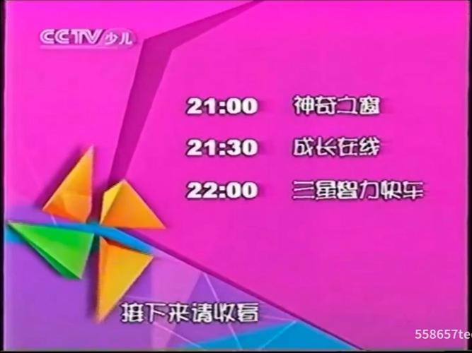 明庆少儿频道广告截图3