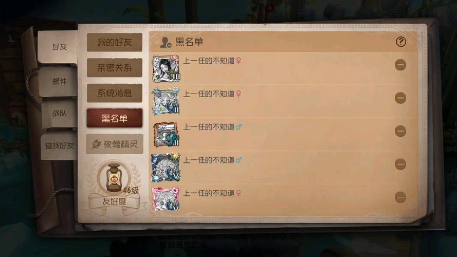 第五人格申请好友后拉黑图标