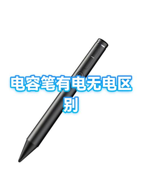 电容笔跟触屏笔有什么区别