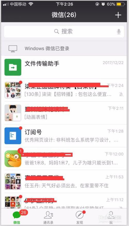 2017微信版本截图2