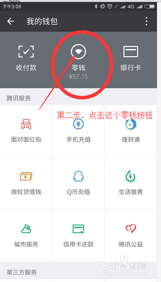 2017微信版本截图3