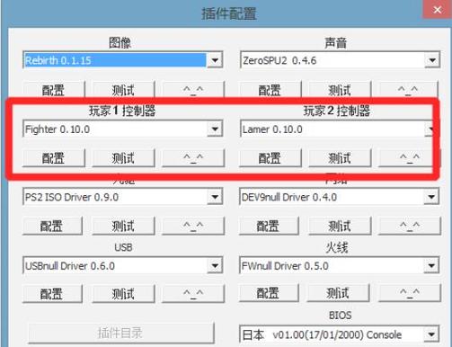 呆萌ps2模拟器教程截图1