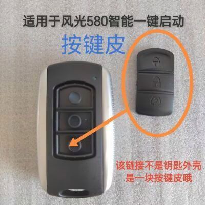 东风风光580一键启动