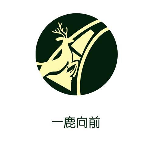 一鹿省公司