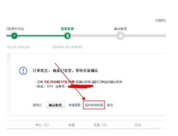 闲鱼延长收货时间可以延长多久