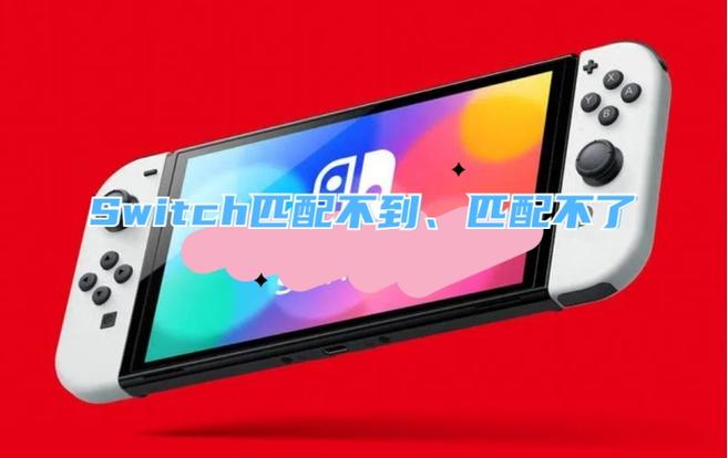 switch充不进去电的解决方法截图2