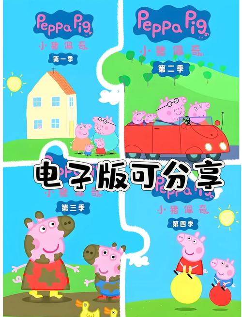 小猪佩奇英文绘本pdf
