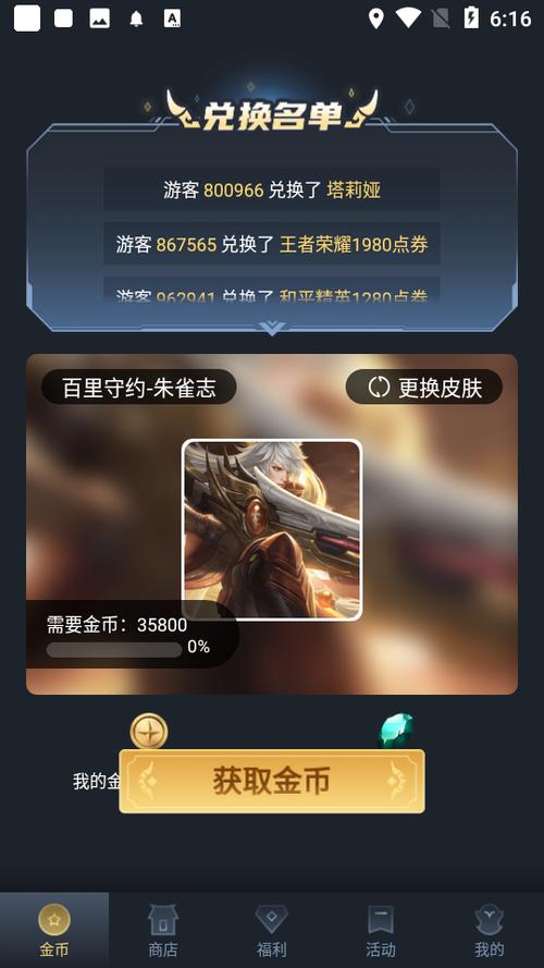 换皮肤王者下载