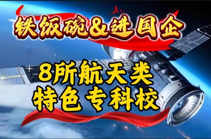 航天八院是铁饭碗吗