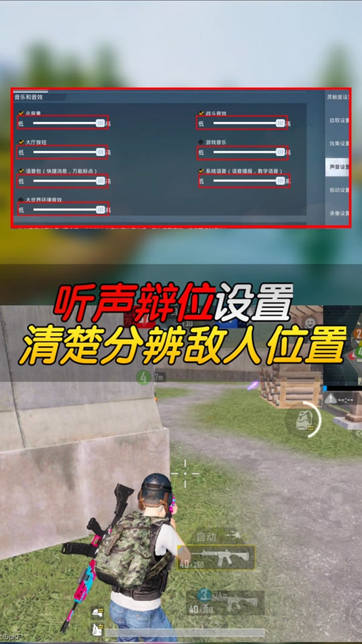 和平精英听声辨位怎么练截图2