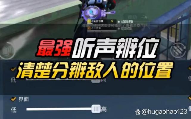 和平精英听声辨位怎么练截图3
