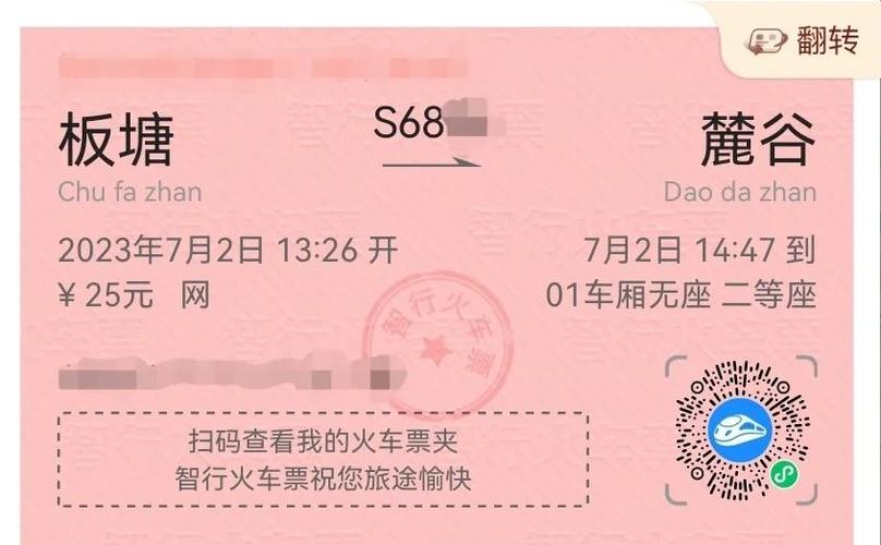 智行火车票抢票怎么取消截图3