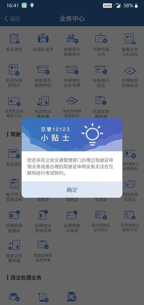驾考12123考试预约