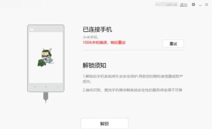 如何解锁小米bl锁