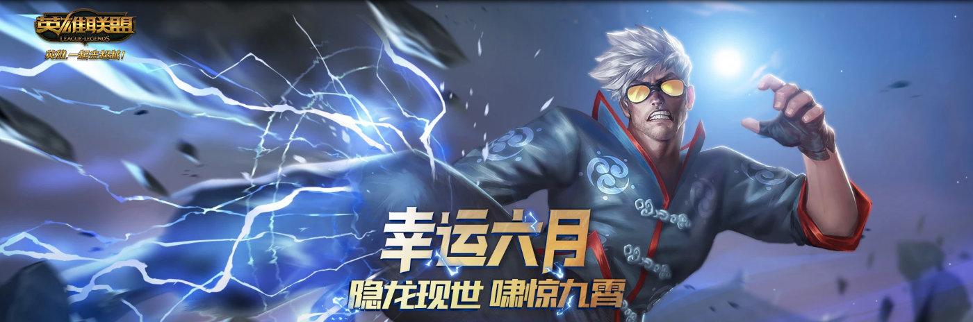 龙瞎炫彩皮肤怎么获得