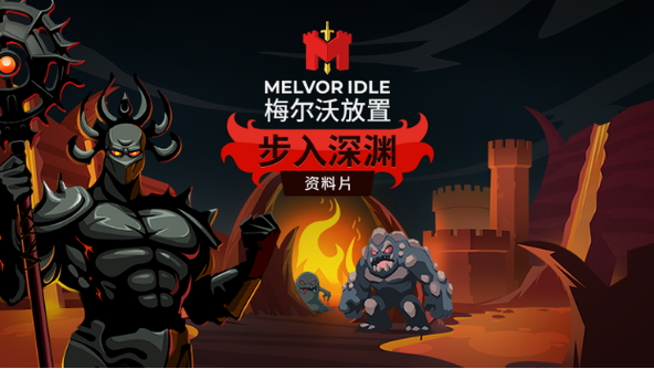 梅尔沃放置120级截图2