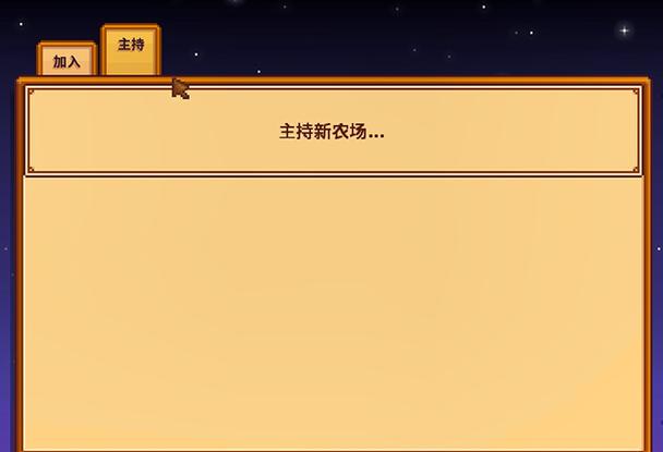 星露谷物语可以联机吗steam