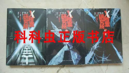X档案小说