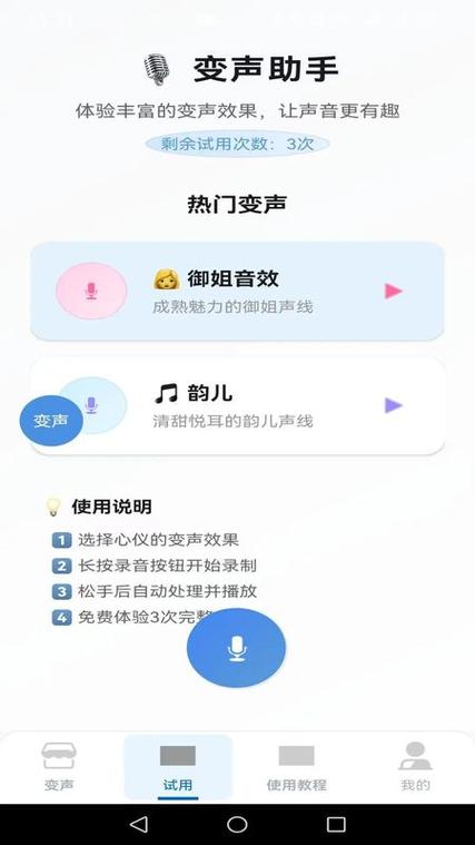 变声器可以把男声变成女声吗截图2