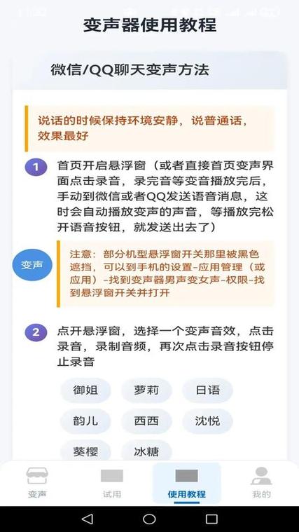变声器可以把男声变成女声吗截图3