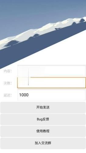 qq消息轰炸机免费版