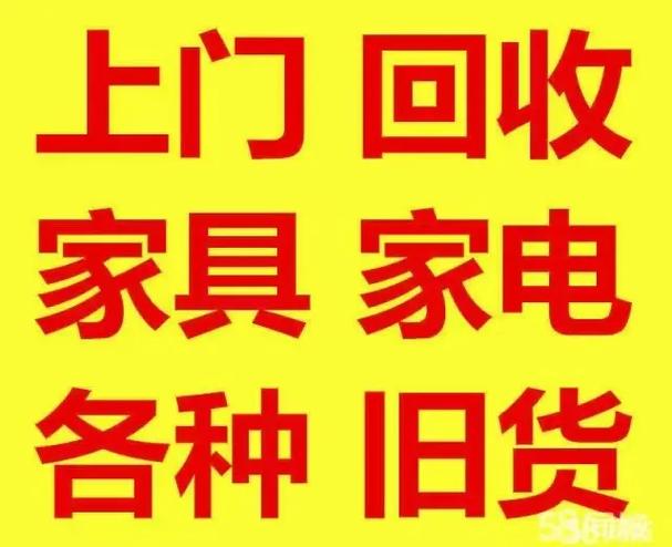回收旧家具电话附近
