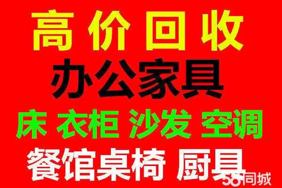 回收旧家具电话附近截图2