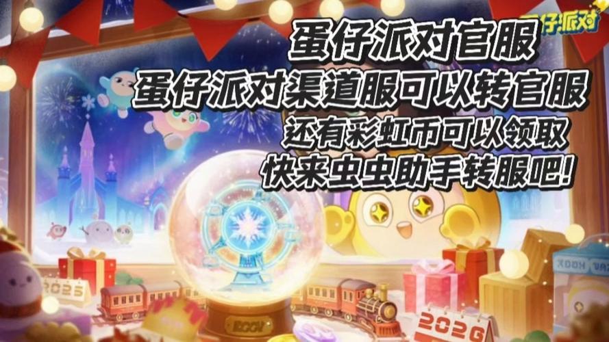 蛋仔派对官服入口