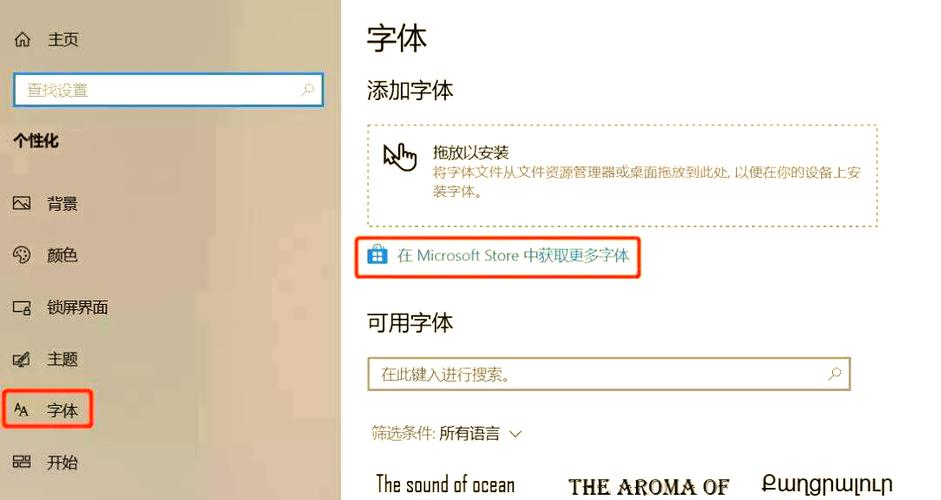 字体管家安装不了字体截图2