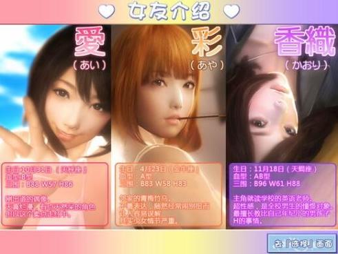 真实女友3游戏手游