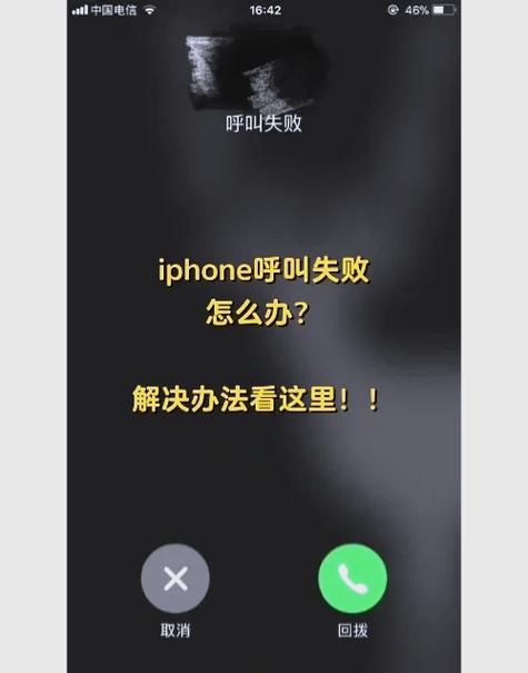 苹果呼叫失败是什么原因