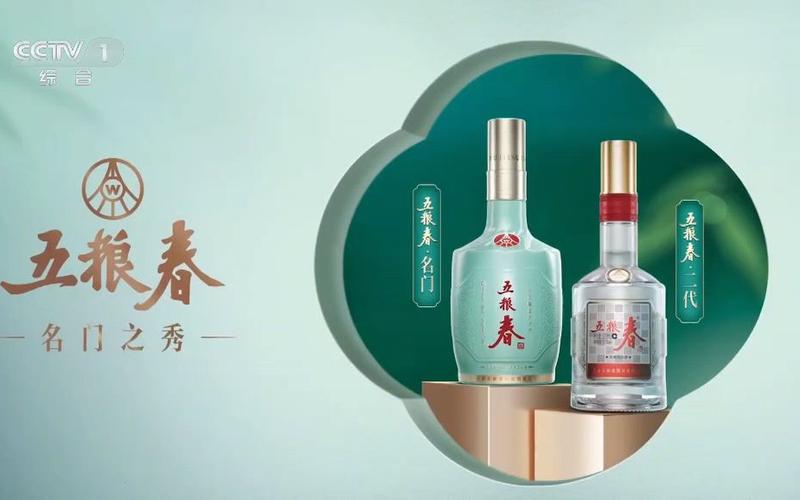 五粮春光灿烂广告