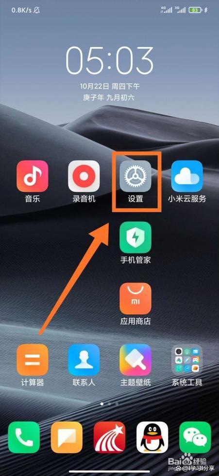 小米GPS在哪里 小米GPS在哪里
