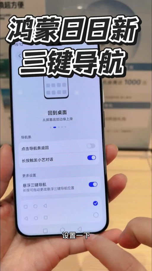 华为手机下方导航键设置