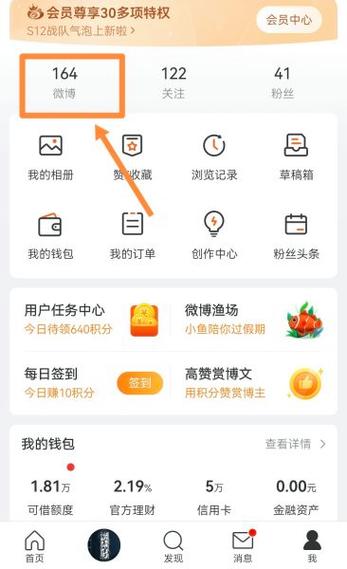 新浪微博隐藏赞的方法