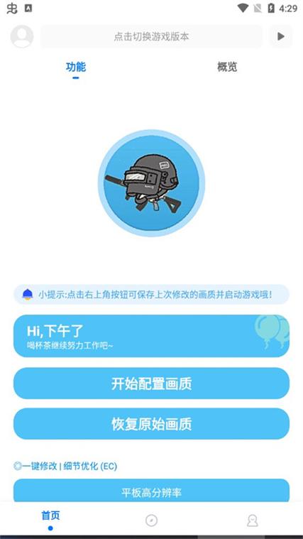 和平精英广角助手8.0下载
