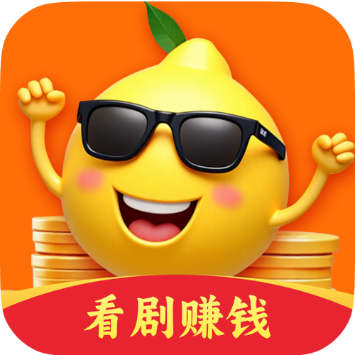 柠檬赚钱一天赚多少钱截图3