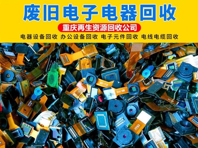 电子设备回收