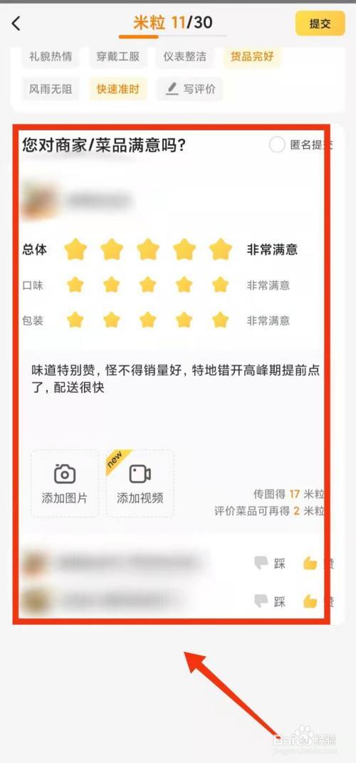 美团评价如何追评 美团评价如何追评