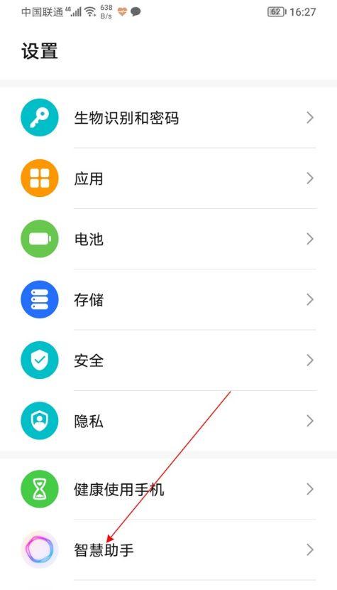 荣耀语音助手唤醒词设置